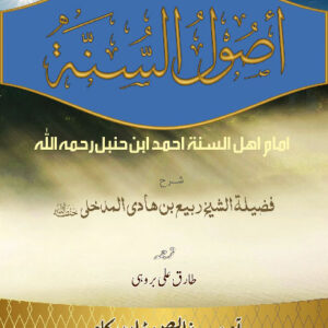 [Urdu Book] Sharh Usool-us-Sunnah – Shaykh Rabee (Copy)